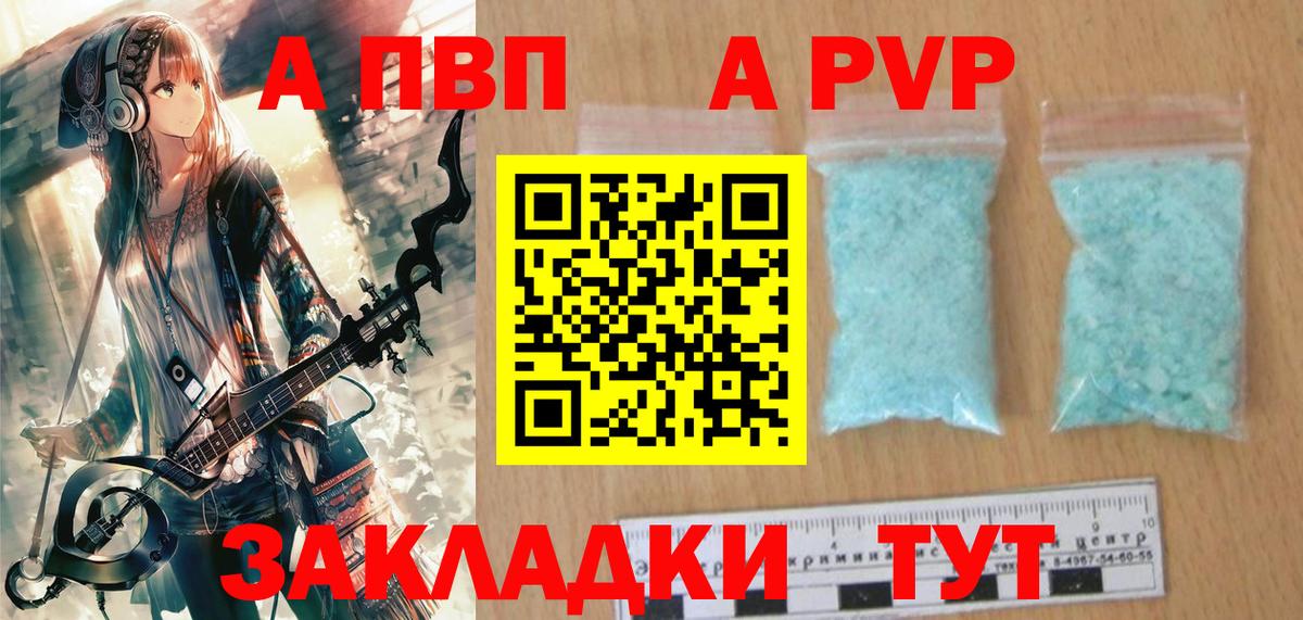 Alfa_PVP Crystall Южно-Сахалинск