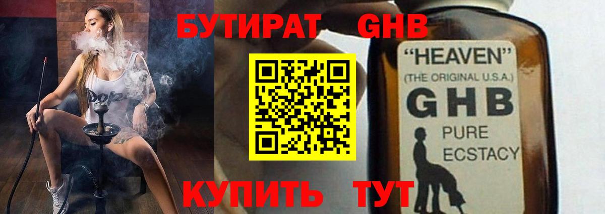Бутират BDO 33%  Вход с VPN  Южно-Сахалинск 