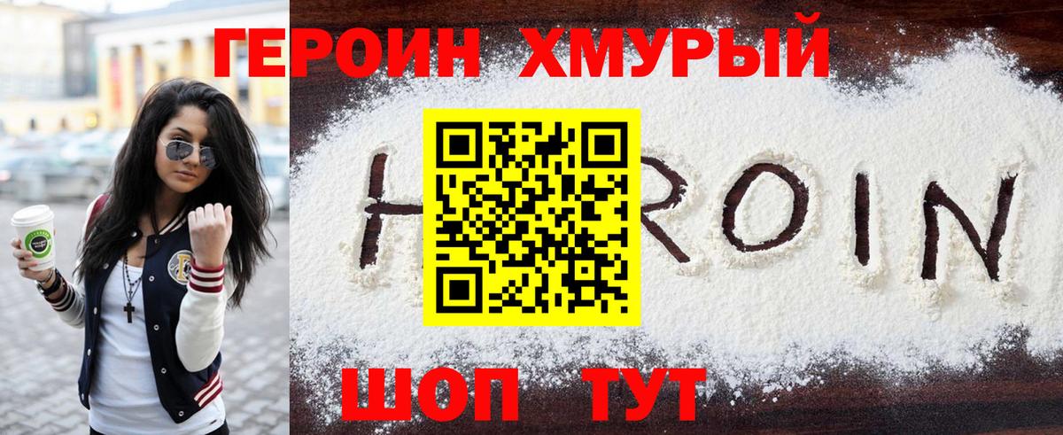 Героин афганец  Вход с VPN  Южно-Сахалинск 