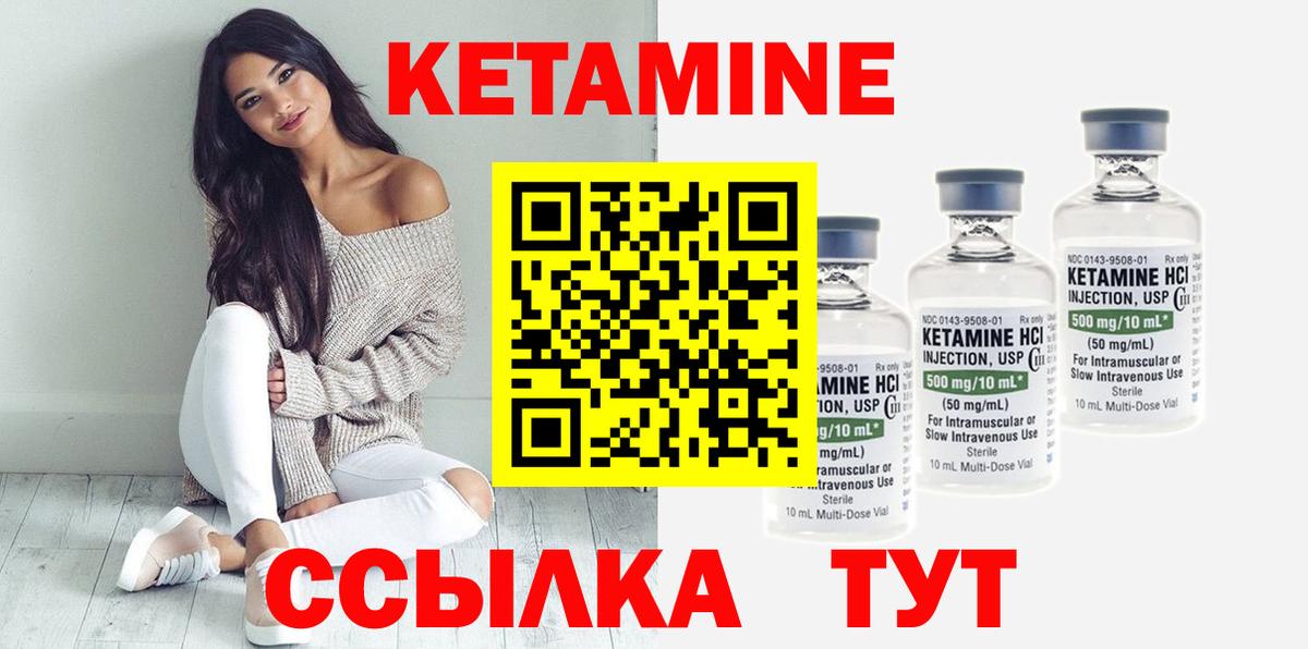 Кетамин VHQ Южно-Сахалинск
