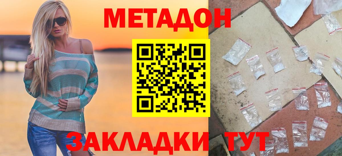 Метадон VHQ Южно-Сахалинск