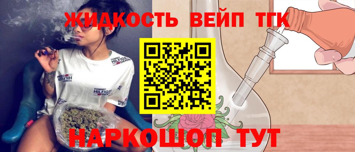 Дистиллят ТГК жижа  Вход с VPN  Южно-Сахалинск  ТГК вейп 